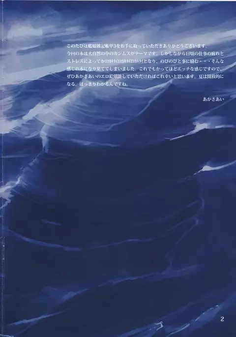 Kanmusume Zakkichou Kou San