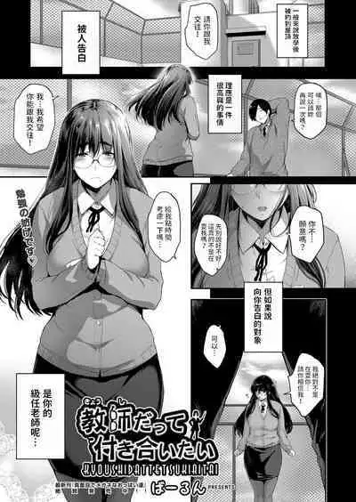 [Barlun] Kyoushi dattee Tsukiaitai (COMIC AUN 2022-08) [Chinese] [Digital]