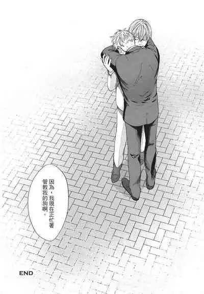 [Okina jiji ko] Shitsuke no nattenai ko ni wa | 對不服管教的人要… [Chinese]