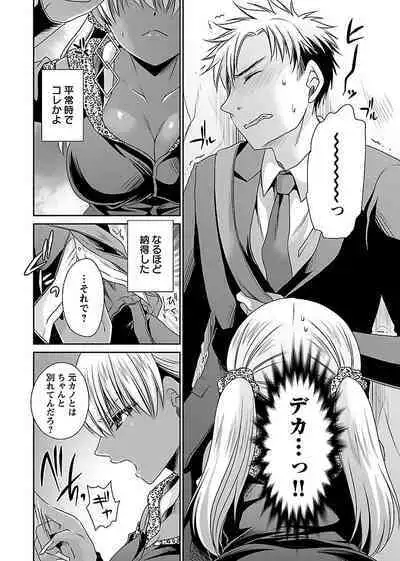 [Shinonome Ryu] Shinjau Kurai no Kairaku o (3) [Digital]