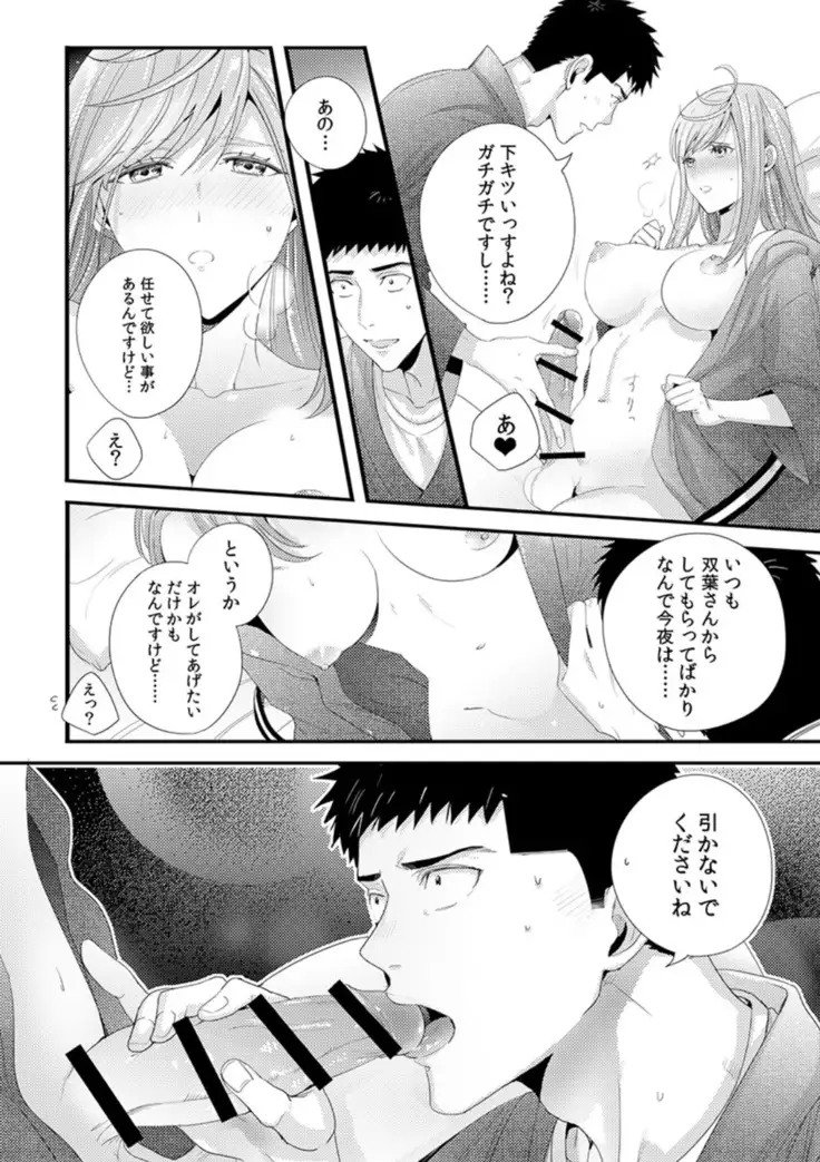 Please Let Me Hold You Futaba-San! Ch. 1-4