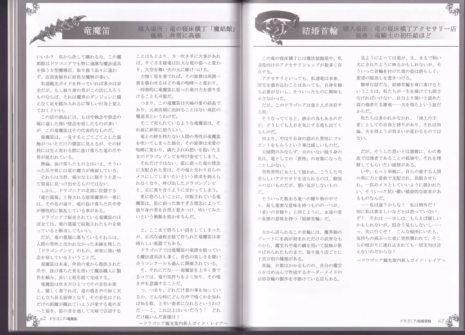 Monster Girl Encyclopedia World Guide - Side I: Dragonia