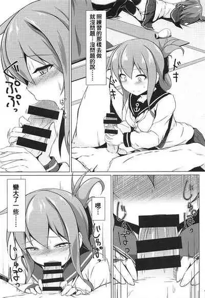 Ikazuchi to Inazuma wa Shireikan no Aka-chan ga Hoshii no desu!!