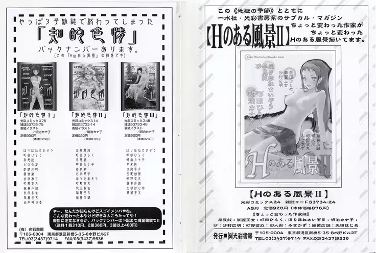 Jigoku no Kisetsu -Guro Rhythm Sengen- | Hell Season