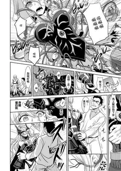 [孫陽州] 魔鎧ニ墮チル聖女 [中国翻譯]