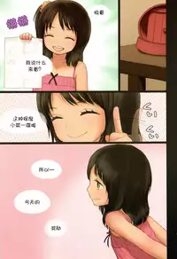 (C80) [Mieow (Rustle)] Little Girl 3 [Chinese] [个人汉化]