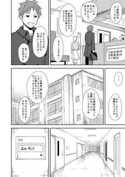 Shoujo M Soushuuhen Gekan