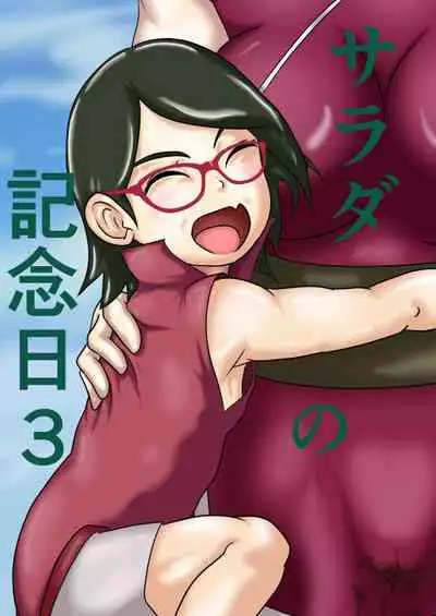 Sarada no Kinenbi