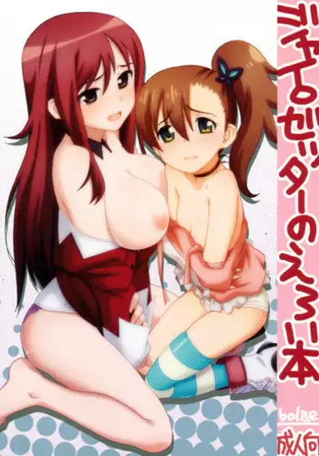 (C83) [bolze.] Gyrozetter no Eroi Hon (Chousoku Henkei Gyrozetter)