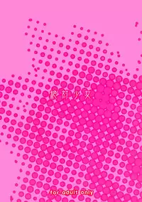 (C89) [Zettai Shoujo (RAITA)] Mahou Shoujo 15.0 [Chinese] [脸肿汉化组]