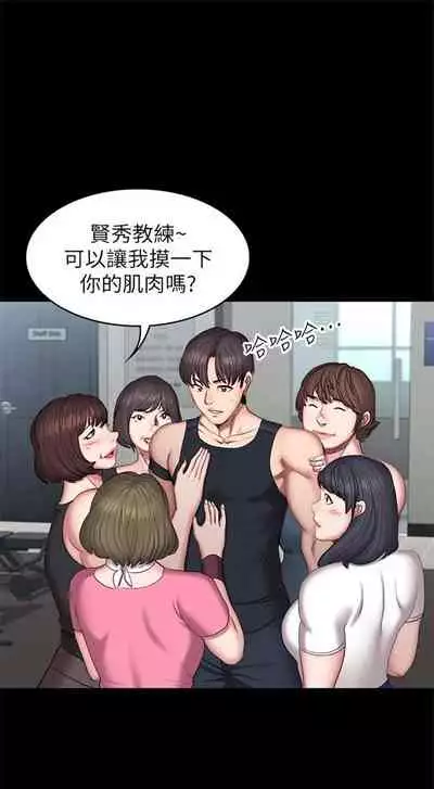 [週三] [G.HO & 高孫志] 健身教練 1-51 官方中文（連載中）