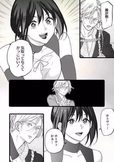 [Oyanu] Koisuru Himon no Senshi-Tachi 1-6