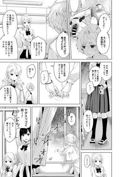 Noraneko Shoujo to no Kurashikata Ch. 1-22