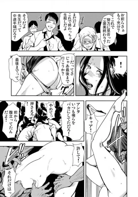 Kyousei Shidou ～Mechakucha ni Kegasarete～ ～