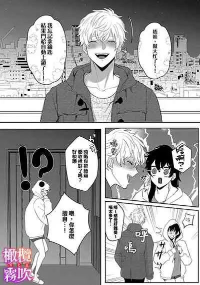 あずまやまんぢゅう 堕ちて、溺れて、呑み込んで ヤンデレ幼なじみの淫らな狂愛 墮落、沉溺、被吞吃殆盡 病嬌青梅竹馬的淫亂狂愛 ～【霧吹弥生漢化组×橄榄漢化组】