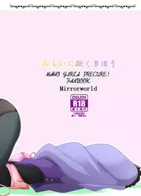 [MirrorWorld (Mira)] Mirai ni Tsuzuku Mahou (Mahou Tsukai Precure!) [Digital]