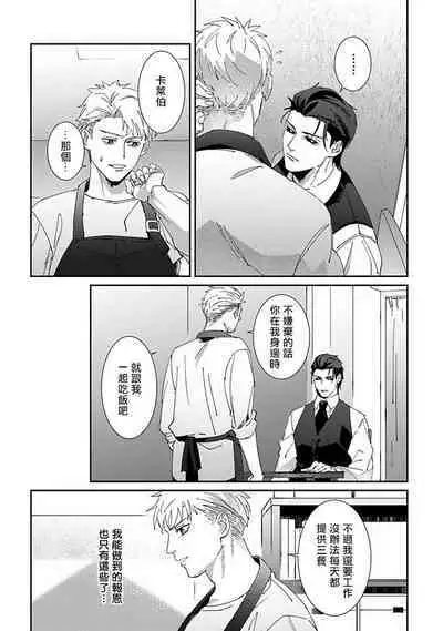 [Mikkamita] Shinigami wa Korosenai | 死神失格 Ch. 1-5 [Chinese] [冒险者公会] [Digital]