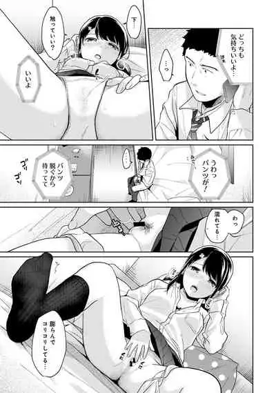 [Fumitsuki Sou] 1LDK+JK Ikinari Doukyo? Micchaku!? Hatsu Ecchi!!? Ch. 1-20