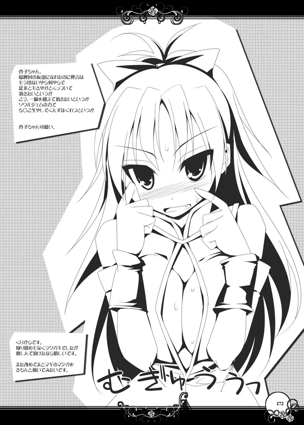 Gensou-kyou Chichi Zukan - Soushuuhen 2