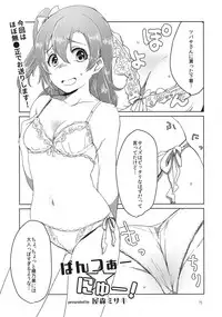 (C90) [Inbou no Teikoku (Various)] Solo Live! (Love Live!)