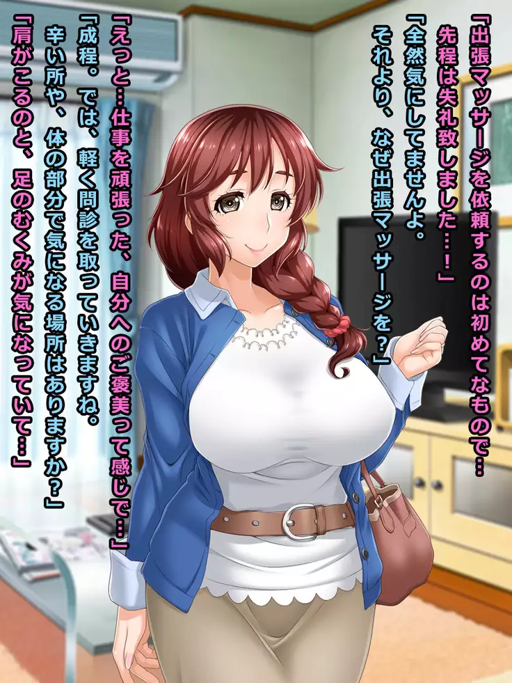 # A Widow Fell into a Trap of Home Visiting Massage Service - Sachiko