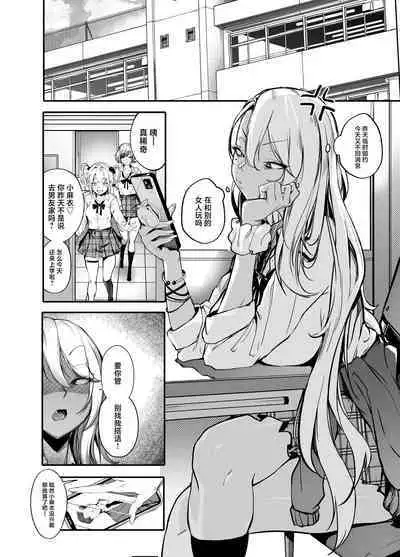 Namaiki JK ga Wakaraserareru Hon