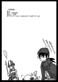 [Amahara Teikoku (Amahara)] Niku benki Duma (Dragon Quest V)