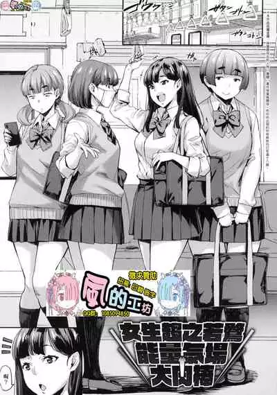 [Takurou] J-kei Seifuku Joshi Ecchi Shiyo ~Noukou Seikou Hamehame Doppyun~ [Chinese]