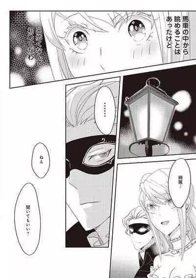 悪役令嬢に転生したけど、破局したはずのカタブツ王太子に溺愛されてます！？ 1-18