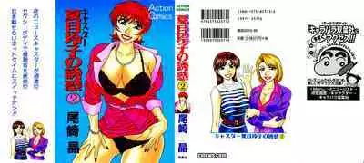 Caster Natsume Reiko no Yuuwaku Vol. 2 Ch.1-5