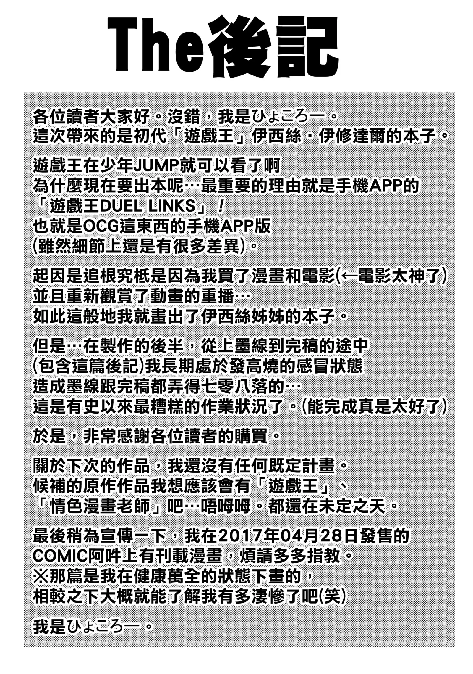 Ishizu-san no Secret ☆ Draw