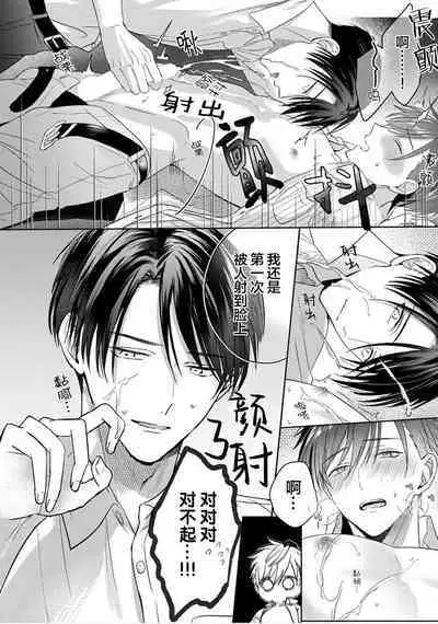 Motto Kawaiku Natte Ii | 更加可爱也无妨 Ch. 1-4