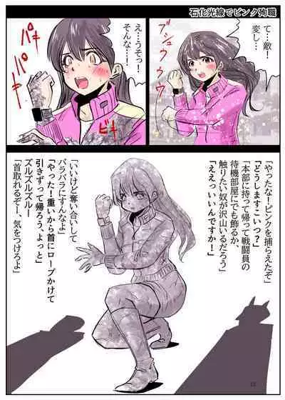 Heropine Sentai Pinch Ranger