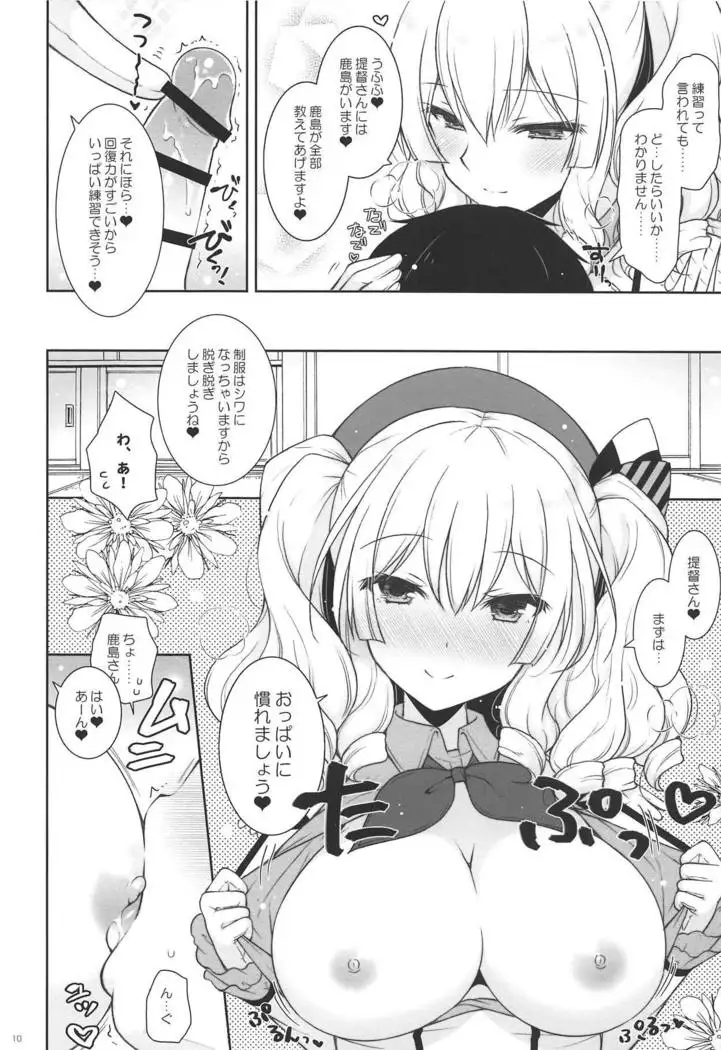 Kashima Mama ni Amaetai