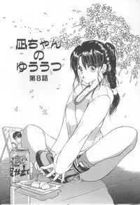 [Fujisaki Makoto] Nagi-chan no Yuuutsu 2