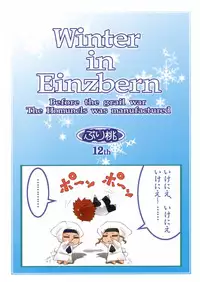 (C71) [Purimomo (Goyac)] Winter in Einzbern (Fate/stay night)