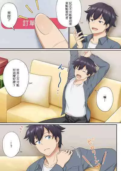 [Tawawa Delivery (Tawawa)] Woman Eats ~Yume no Bishoujo Takuhai Appli~ [Chinese]