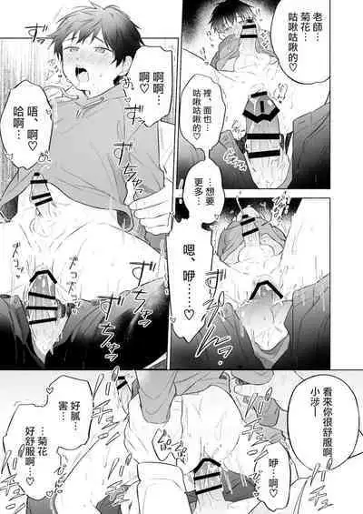 Wataru-kun wa XXX ga Shitai 2丨小涉想要和老师做XXX的事 2