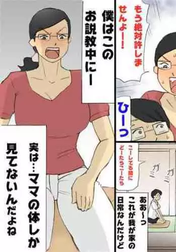 [Shiki Hanana] Mama ni Okorare Nagara Suru SEX