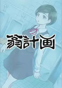 (C91) [Okina Keikaku (Shiwasu no Okina)] Gimai Himari