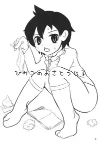 (Shota Scratch 14) [Showonika (Sanyuutei Tsubu-Tsubu)] Himitsu no Osatou-jiru (Mitsudomoe)