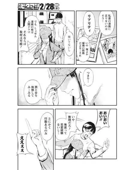 Monthly Vitaman 2018-03 [Digital]