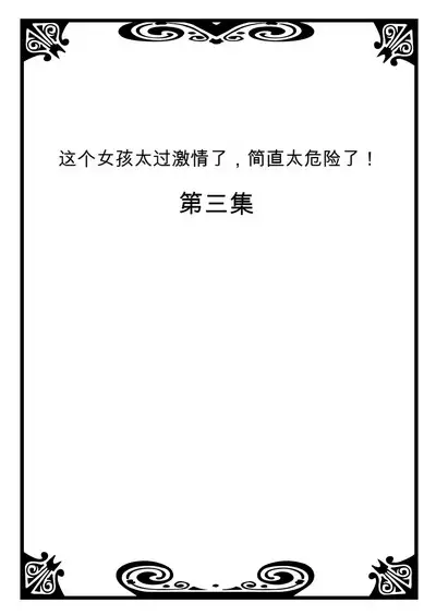 Onna no Karada de Iki sugite Yabai! 2 | 不妙啊女生身体太容易高潮了！2