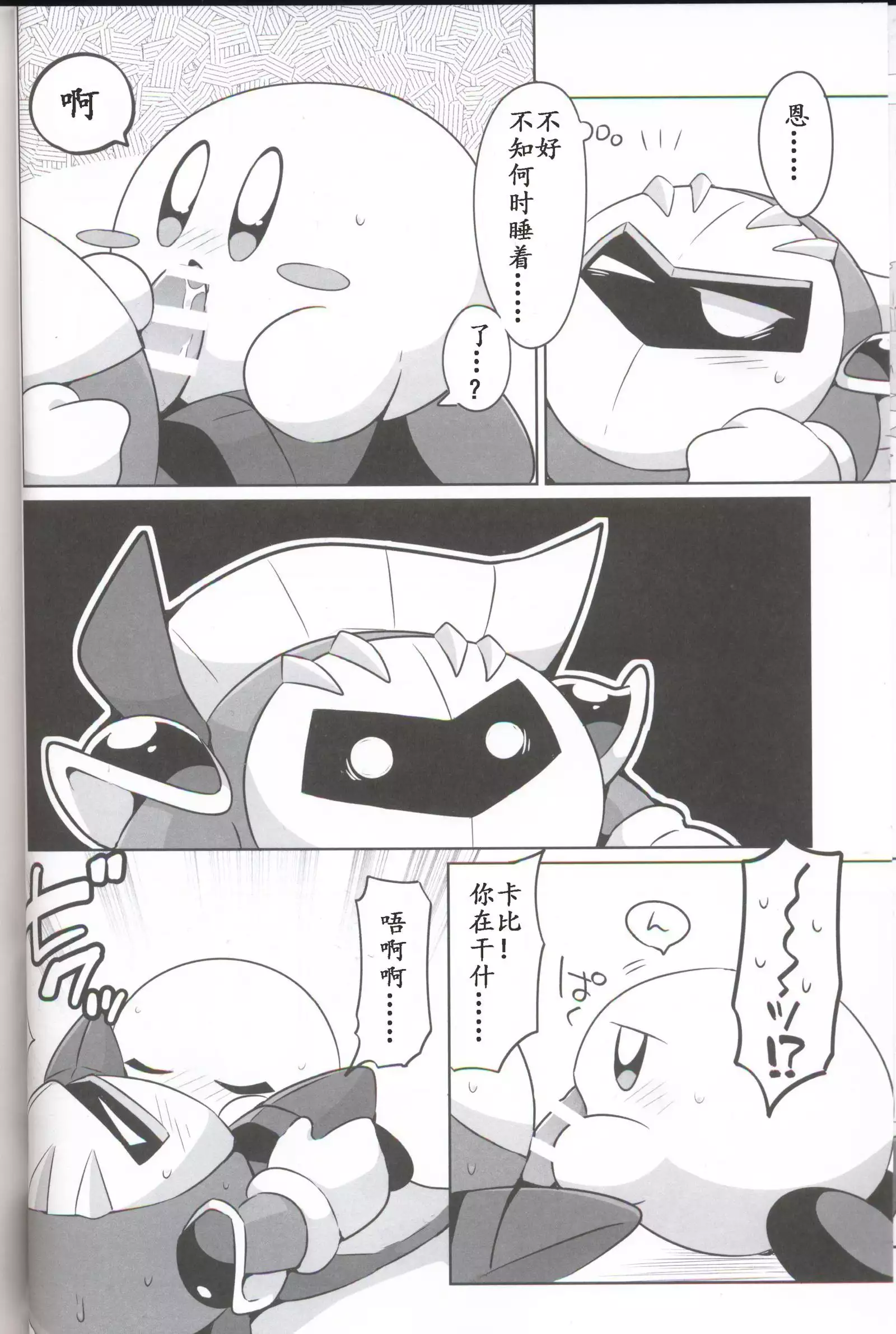 Kamen no Shita ni Kakushita Honne | 面具下的真心话