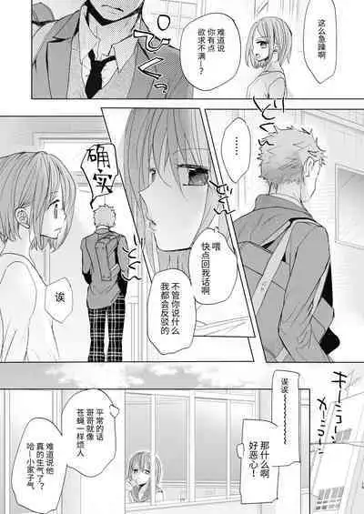 Watashi to Ani no Nichijou 5