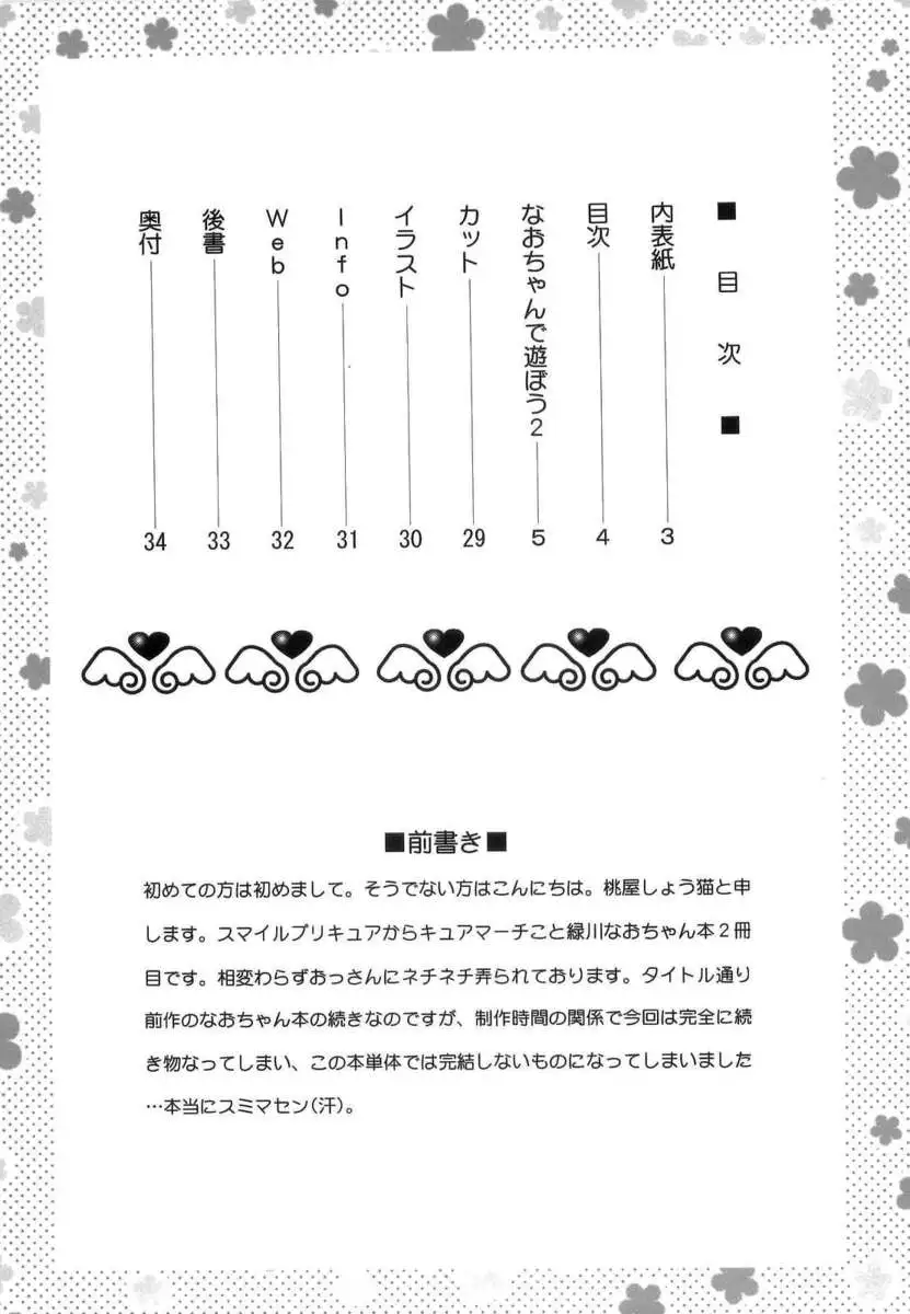 Let's Play with Nao-chan 2