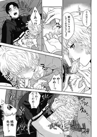 [Tohzai] Boku no sensei Ch.1-4 (Complete)