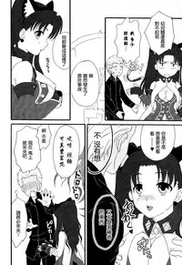 (C76) [MUMU@ (Shirokai Mua)] Dekkaku Nacchatta! (Fate/stay night) [Chinese]