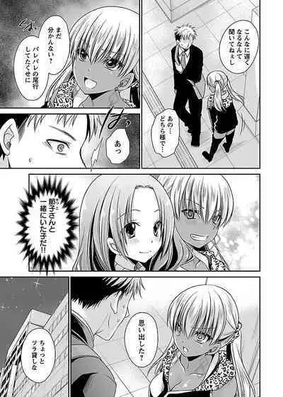 [Shinonome Ryu] Shinjau Kurai no Kairaku o (3) [Digital]