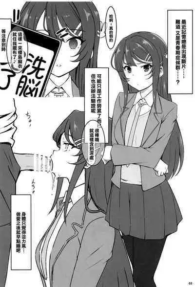 Suki Katte Sareru Bunny Gir Senpai | 被人肆意妄為的兔女郎前輩